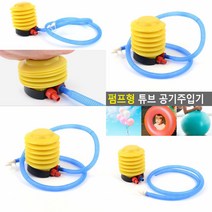 펌프형 튜브 공기주입기 튜브바람넣기 휴대용 튜브펌프