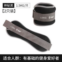 중량조끼 무거운 손목을 메다 발포함 링 샌드백 각반 웨이트 학생 러닝 팔찌 다리부분 수완 팔 장비 손발 사다이, T14-D46풀블랙 한 마리 1.5KG부