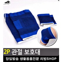 운동시 무리 방지 압박 보호대 배구무릎보호대 리빙소품 운동도구 발등보호대, 손목 보호아대