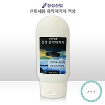 고성능 친환경 유막제거제/산화세륨 유막제거제/단백, 상세페이지 참조, 1개