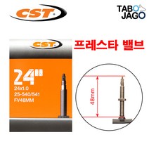 타보자고 24x1.0 FV48 튜브 (25-540) 24인치 로드 자전거 휠체어 튜브 24x1.00
