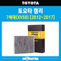 몬스터 오토파츠 토요타 캠리 7세대 활성탄 에어컨필터 LX275, 1세트