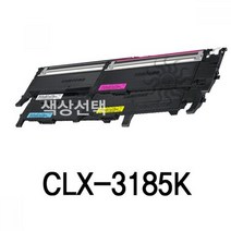 CLX-3185K DCS 삼성 슈퍼재생토너 잉크토너/토너리필/토너충전/재생카트리지/재생잉크, 파랑, 본상품선택