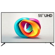 [티비공장] 중소기업 55인치 UHD LED TV, 상하각도 벽걸이+기사방문설치