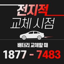 로디우스 자동차배터리밧데리교체 당일 무료출장, GB40AL