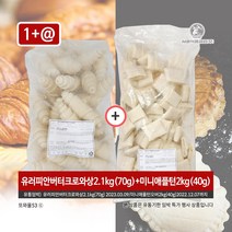 서울식품 유러피안 버터 크로와상 냉동생지 2.1kg 70g + 미니애플턴 2kg 40g 크로플 유통기한임박 (2봉세트) 또와몰53