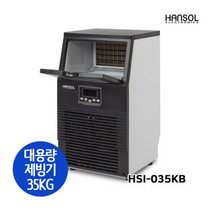한솔일렉트로닉스 대용량 업소용 35kg 제빙기 아이스메이커 HSI-035KB, 제품만배송+필터+헤드