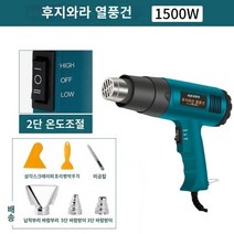 히팅건 열풍기 히터건 공업용 온풍기 드라이 핫건 수축튜브 Fujiwara 뜨거운 공기 총 디지털 디스플레이 온도 조절 산업용 열 수축 필름 헤어 드라이어 소형 플라스틱 용접 잡아 베이킹 건 필름 특수, 후지와라 열풍기 1500w