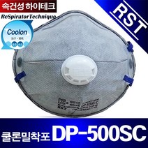 RST/방진마스크1급/DP-500SC(활성탄첨가), DP-500SC(활성탄/귀고리형)/1박스(10개입)