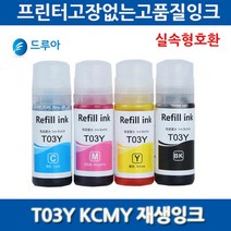 엡손 T03Y 리필잉크 T03Y1 T03Y100 - T03Y400 L4150 L4160 잉크, 파란색(C)