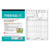 거래명세표(NCR), 본상품선택, 1개