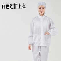 여름 가을 방진복 무진복 제전복 정전기 방지 방전복 남녀 방호복 래커복 블루 화이트 페인트 작업복, 화이트 점프슈트