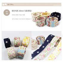 리본디자이너 리본DIY세트, 1개, 20-원단리본20mm 5종