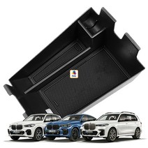 BMW 더 X5 G05 X6 G06 X7 G07 콘솔트레이 수납함 암레스트 정리함, 더 X5 (G05: 19년이후~)