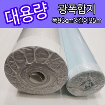 [대용량_롤벽지]1롤 광폭합지 광폭벽지(폭93cmX길이35m) 광폭합지 장폭합지 장폭벽지 풀안바른벽지, 벽지번호 5138-4(추가주문시판매자문의)