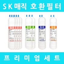 SK매직정수기필터 호환 WPU-6225F 프리미엄 1년세트, 수소환원세트 9인치단방향6개