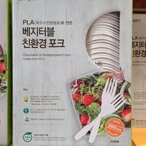 친환경 스푼 포크 200개 KK 코스트코 홈케어 숟가락 옥수수로 만든 생분해 PLA 유해물질 제로 일회용 수저 도시락용 테이크아웃 피크닉 배달 벌크 포장 용품, 스푼200개