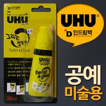 독일 우후 UHU 조각 점토 접착제 재사용 부착 점착제