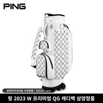 삼양정품 핑 2023년 W 프리미엄 QG 캐디백 바퀴형 여성 삼양인터내셔날, 화이트