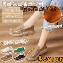 1+1 여성로퍼 스니커즈 통굽 둥근 앞코 로퍼 컴포트가죽운동화 4cm 키높이 부드러운 터치감/고급 소가죽/편안한 착용감 운동화