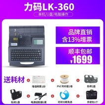 튜브넘버링기 라벨기 라벨프린터 택배 송장 네임 휴대용 라벨링기 강제 코드 번호 매기기 기계 -360 번호 튜브 열 수축 튜브 슬리브 코딩 기계 320 는 컴퓨터 디스크 블루투스, LK-360 회선번호기 (컴퓨터 연결가능+세금포함