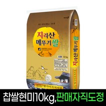 지리산메뚜기쌀 [명가미곡]지리산메뚜기쌀 찹쌀현미10kg판매자직도정, 1