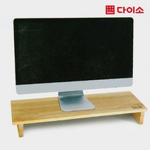 [다이소]ID고무나무모니터받침-1013447