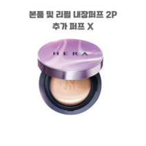 헤라 UV미스트 커버 쿠션 파운데이션 15g + 리필 15g + 퍼프 2p, C21호, 1세트
