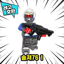 [큐브월드] 레고호환 오버워치 캐릭터 블록 미니피규어 중국레고, 07. 솔져76 1