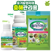 대유 플라즈마님 250ml 500ml 1.5kg 님오일 친환경 살충제 뿌리파리 살균 세트, 플라즈마님 입제1.5kg, 1개