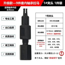 베어링 빼는 공구 내부 베어링 슬라이딩 슬라이드 해머 풀러 9피스 세트, 1콜릿(내경 8-9mm 베어링)개