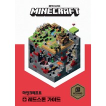 마인크래프트 레드스톤 가이드, 영진닷컴