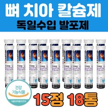 칼마디 칼슘 마그네슘 비타민D 발포제 남성 영양제 독일직수입 식약처 인정 골다공증 뼈 치아 잇몸 에좋은 건강 기능 식품 산호 노인 청소년 중년 남성 추천