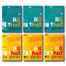 2021 비상 All that 올댓 중학영어 1 2 3 학년 학기, 비상 올댓 중학영어 3-2 (2021), 중등3학년