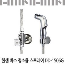 한샘바스 청소용 스프레이 DD-1506G/청소스프레이