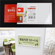 부착형 아크릴 꽂이 메모 안내 표지판 교체 케이스, 1개, 112x62mm