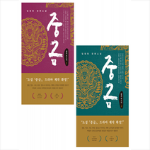 중금 1 2 세트 + 미니수첩 증정, 임정원, 비욘드오리진