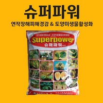 농사친구 대유 슈퍼파워 수용제 2kg 연작장해 피해경감 토양 미생물 활성화 개선 복합비료, 1포