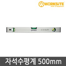 워크사이트 자석수평계 500mm WT4155 수평기 수평계 수평자