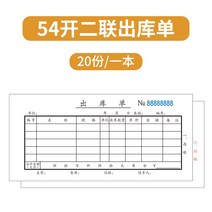 사무실소품 청 연결되다 10 영수증 카본 복사 두 결합 2중대다 출입 라이브러리 송장 출하함 상품을 1958033468, 54 열다 이련 출고증 (20 형세
