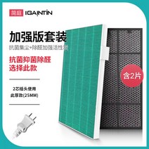 Amway 공기 청정기 필터 Yixin 2층 미립자 HEPA+ 3층 활성탄 필터 세트에 적용, (강화버전 두꺼운세트) 항균집진