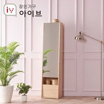 [장인가구] 유니코 심플 전신거울 수납장, 색상:내추럴