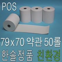 한솔 79x70 50롤 친환경 감열지 포스용지 영수증용지 주차장용지, 90000