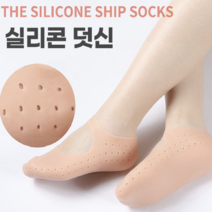건조하고 갈라진 발바닥 뒤꿈치 굳은살 각질제거 실리콘덧신, 실리콘덧신 스킨S