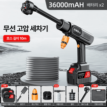 가정용 무선 고압세척기 세차기 건 분사기 산업용 충전 세트 휴대용, 36000mah+호스10m+배터리2