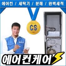 클린시스템 도시바에어컨청소, 결재하기 전 전화예약 필수!