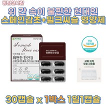 식약처 인증 건강 기능식품 밀크 시슬 씨슬 130mg 스페인 감초 150mg 간 기능 지방간 개선제 보호제 직장인 피로회복 음주 숙취 해독 영양제 세포 보호 선물용
