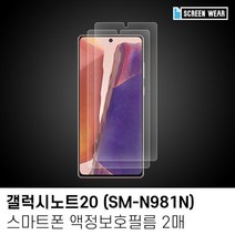 가성비 2매 갤럭시노트20 방탄 액정보호필름 SM N981N DB+ 5284EA, 본상품선택