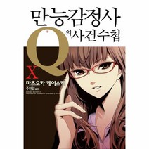 만능감정사 Q의 사건수첩 10, 영상출판미디어(영상노트)