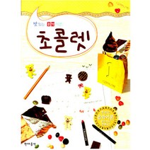 [현대음악출판사] 초콜렛. 3(맛있는 음악이론), 현대음악출판사